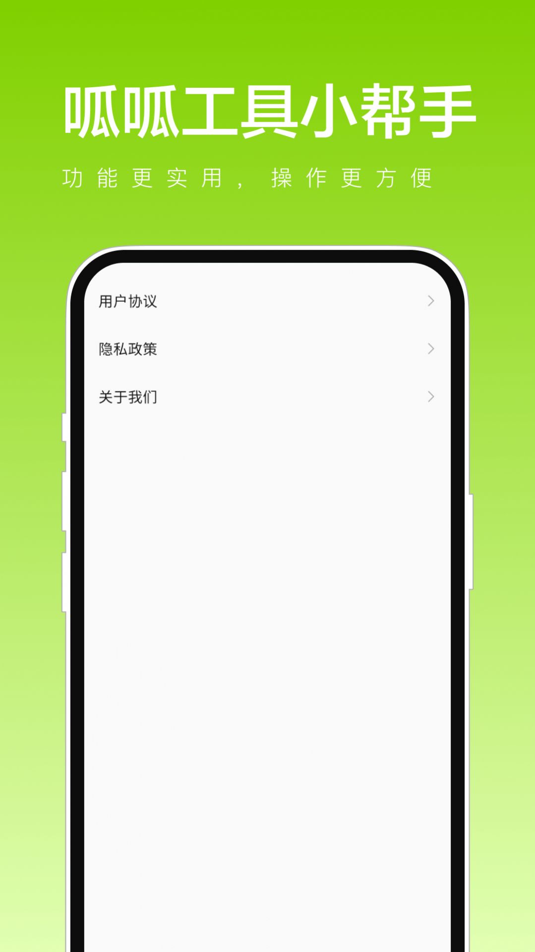 呱呱工具小帮手软件手机版图片3