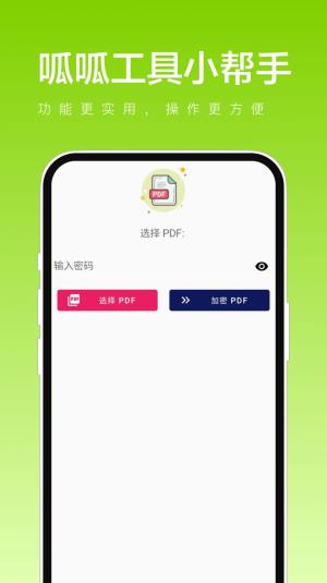 呱呱工具小帮手软件手机版图片4