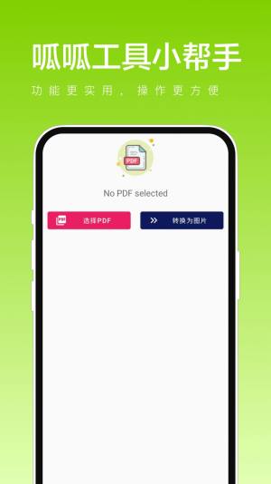 呱呱工具小帮手软件手机版图片5