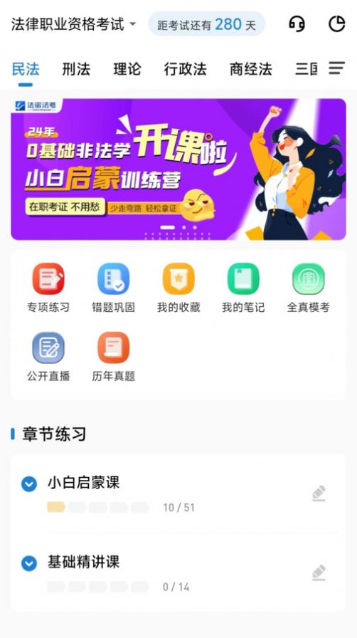 法诺法考app官方版图片1