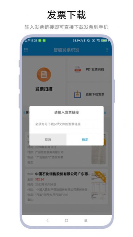 智能发票识别软件图3