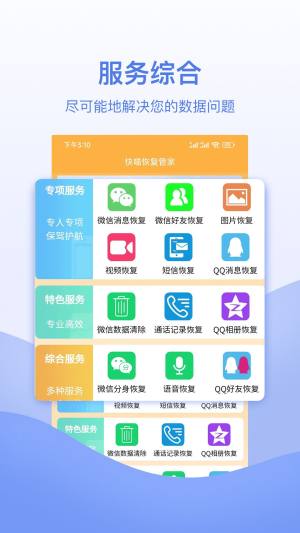 快喵恢复管家app图3