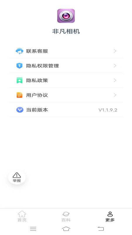 非凡相机软件下载安装图1