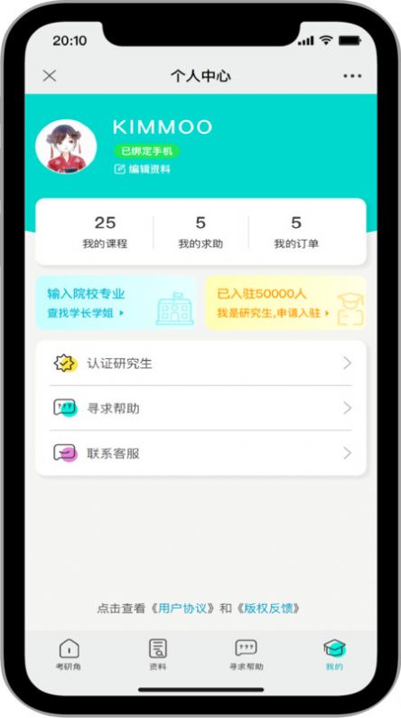 考研角app官方版图片2