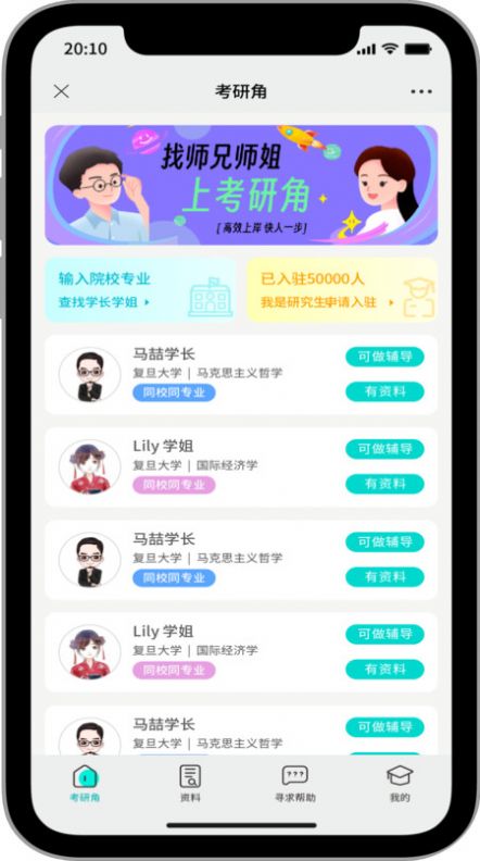 考研角app官方版图片5