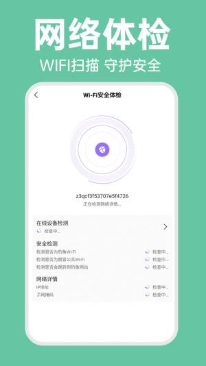 WiFi智连密码钥匙软件图3