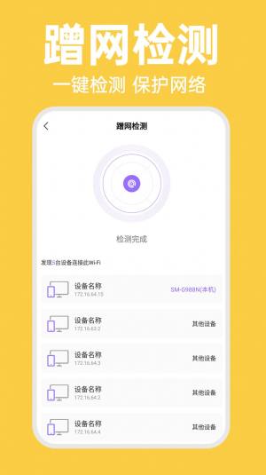 WiFi智连密码钥匙软件手机版图片1