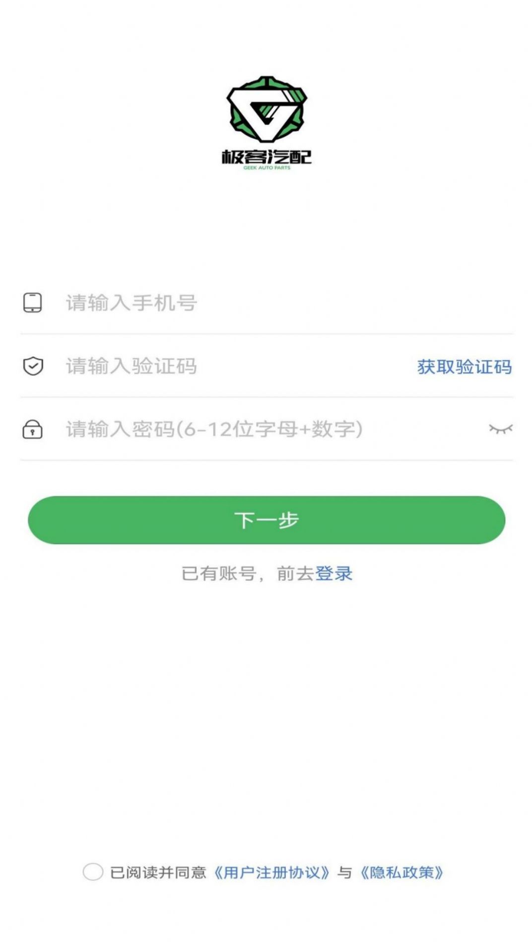 极客汽配app最新版图片1