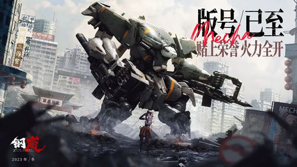 钢岚礼包码在哪输入  兑换CDKEY输入位置分享[多图]图片1
