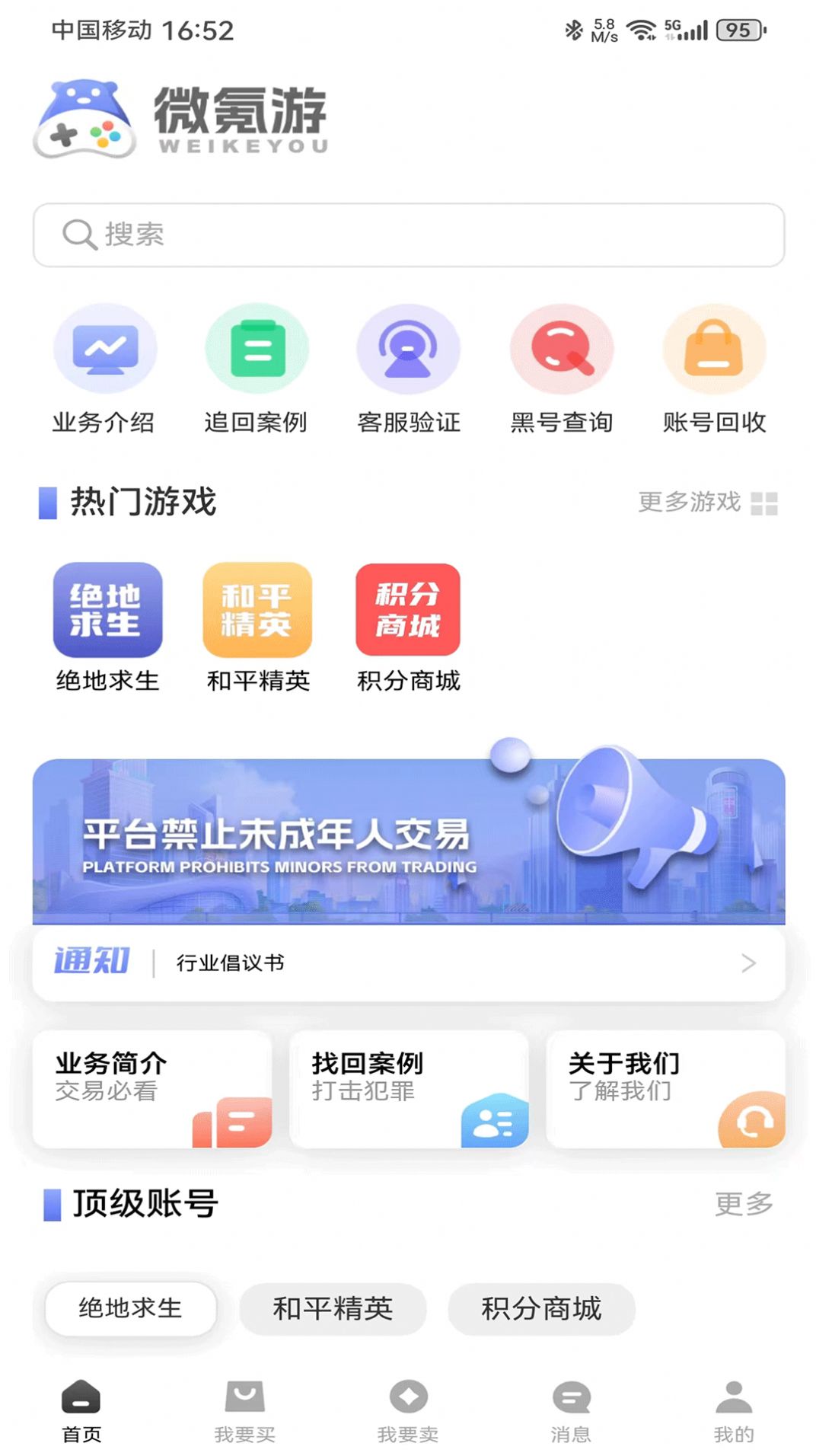 微氪游app图2