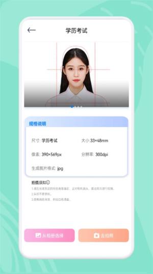 精美证件照制作软件下载免费版图片1