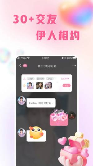 伊人蜜约中年交友app官方版图片1