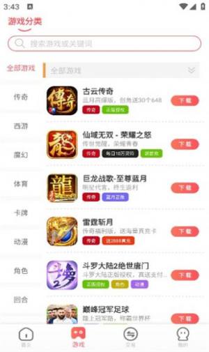 小九爱玩游戏盒子app官方版图片2