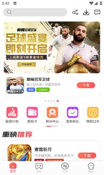 小九爱玩游戏盒子app官方版图片3