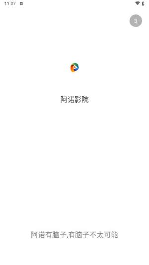 阿诺影院软件下载安装图1