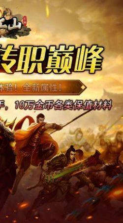 墨武江山九职亿爆打金手游最新安卓版图片1