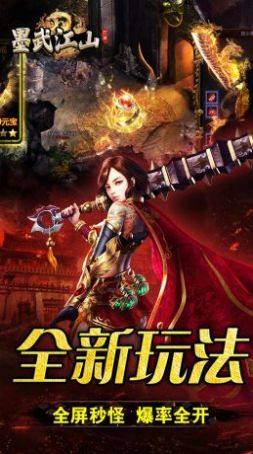 墨武江山九职亿爆打金手游最新安卓版图片2