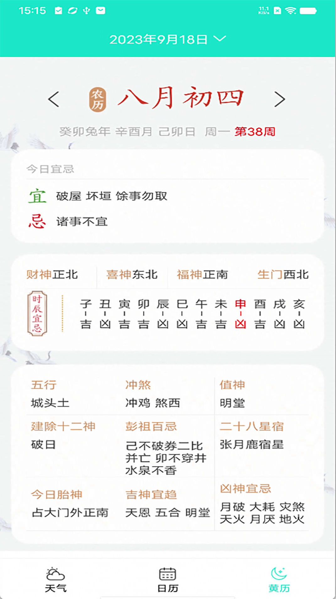 知之天气预报app手机版图片2