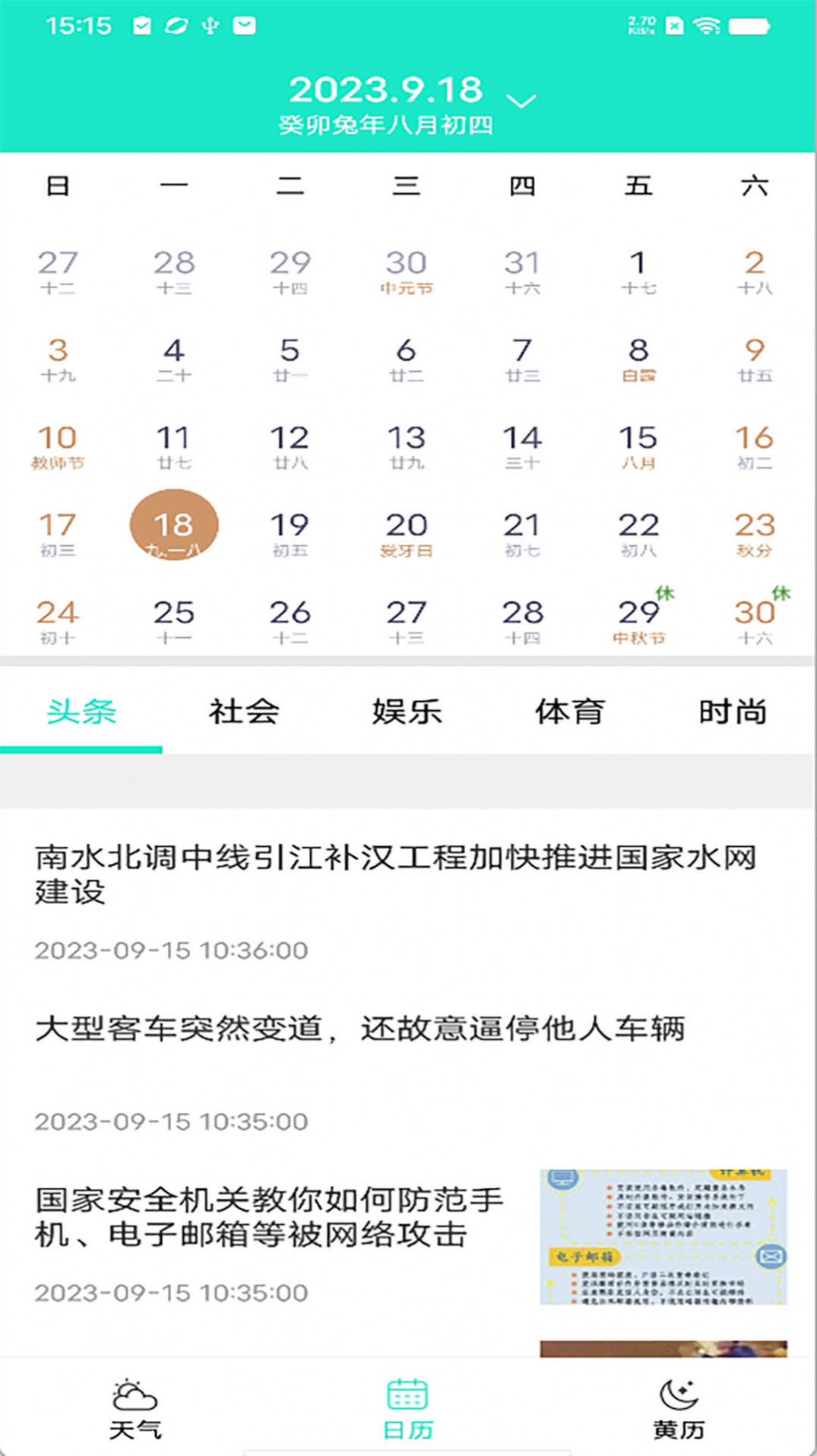 知之天气预报app手机版图片4