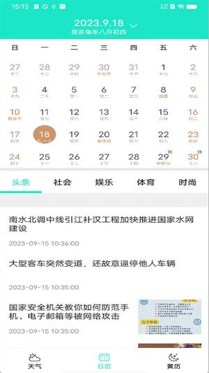 知之天气预报app手机版图片4