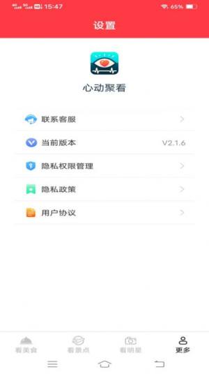 心动聚看app手机版图片2