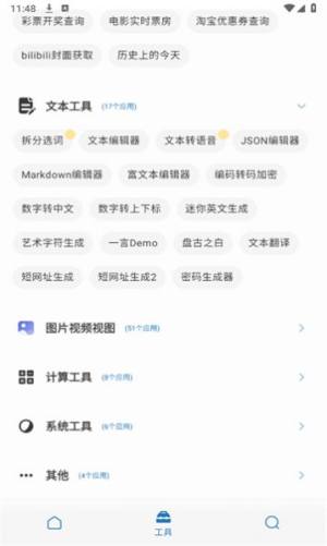 聚工具箱app手机版图片3