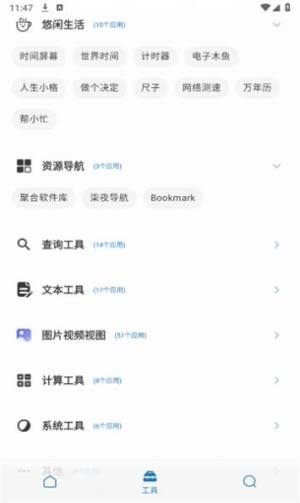 聚工具箱app手机版图片4