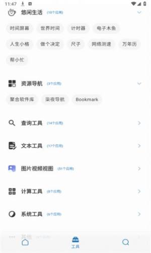 聚工具箱app手机版图片5