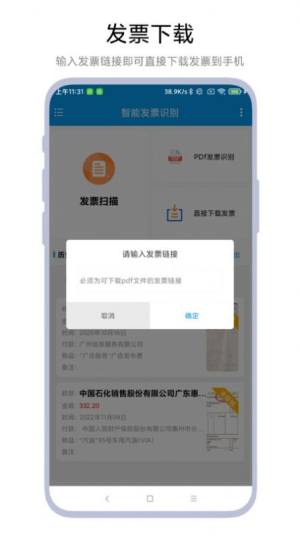 智能发票识别软件手机版图片4