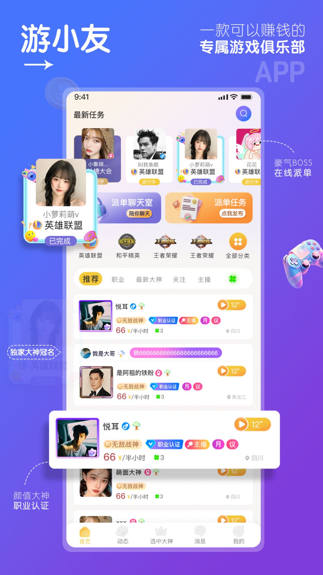 游小友app下载官方版图片1
