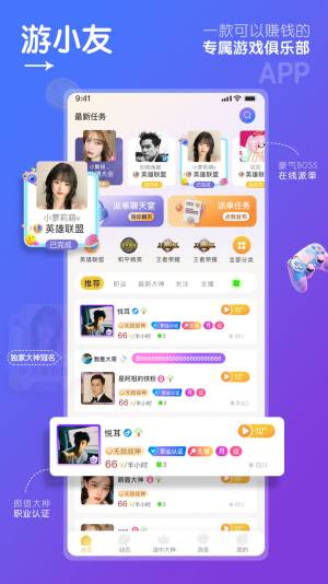 游小友app下载官方版图片1
