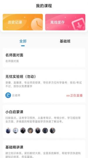 法诺法考app官方版图片3