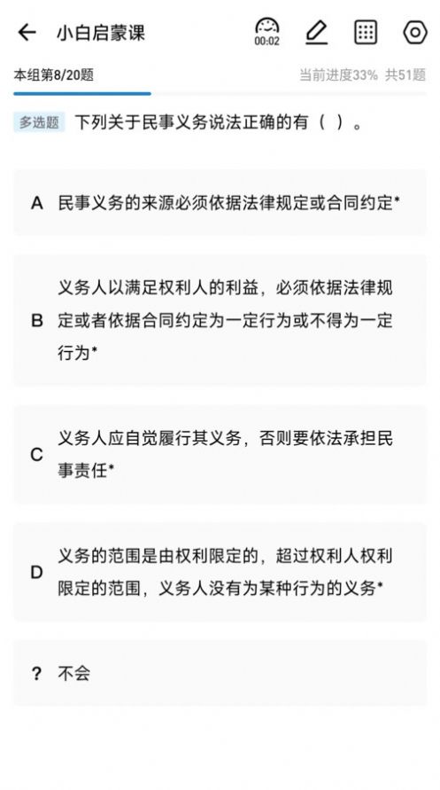 法诺法考app官方版图片4