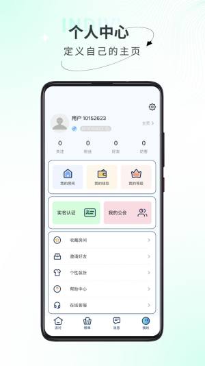 豆芽语聊app官方版图片1