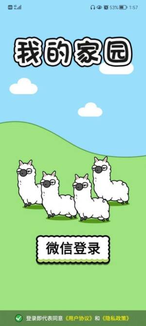 我的家园羊了个羊游戏图2