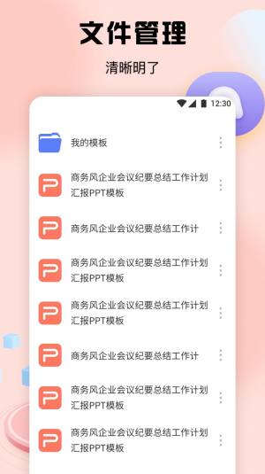 PPT办公模板集app图3