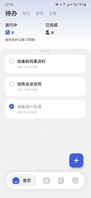 意趣笔记软件手机版图片1