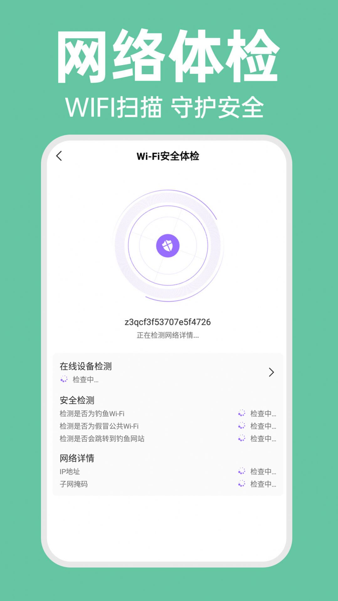 WiFi智连密码钥匙软件手机版图片4