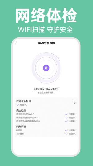 WiFi智连密码钥匙软件手机版图片4