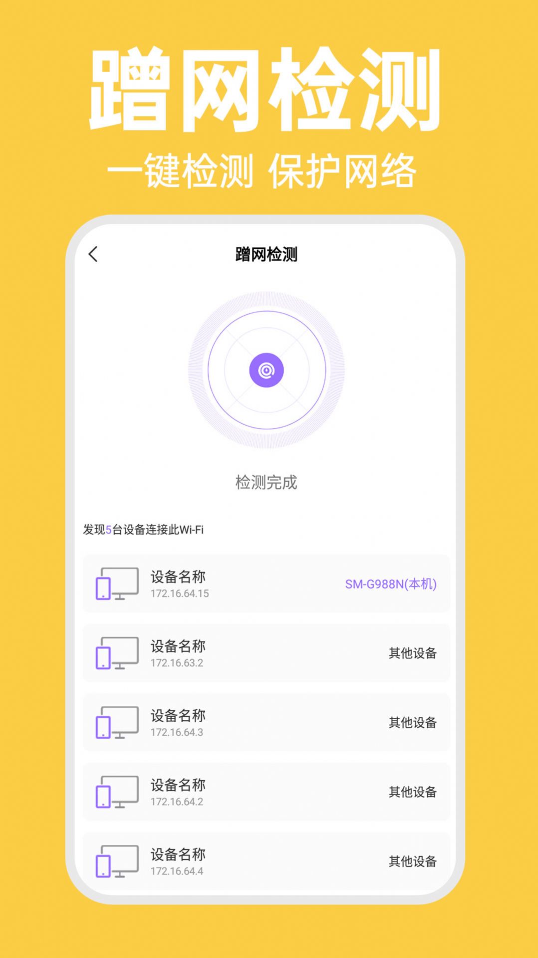 WiFi智连密码钥匙软件手机版图片5