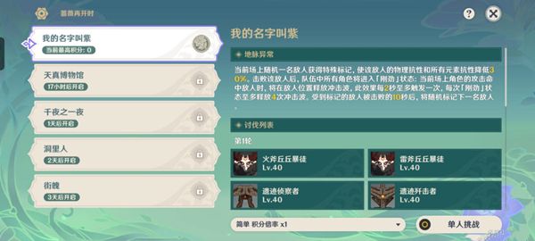 原神蔷薇再开时第一天怎么过   蔷薇再开时我的名字叫紫通关攻略[多图]图片1