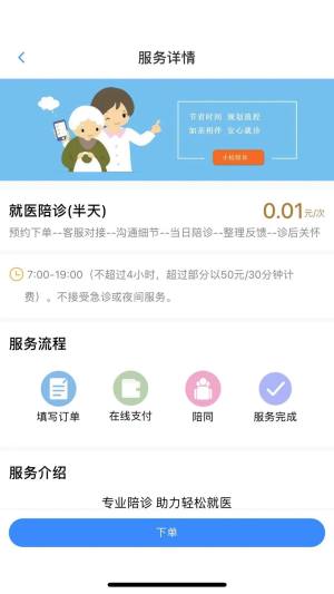 小桔陪诊app图1