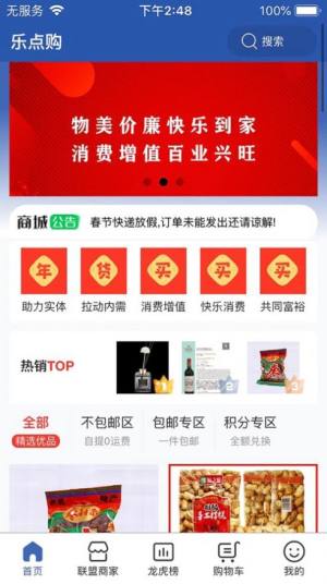 乐点购app图3