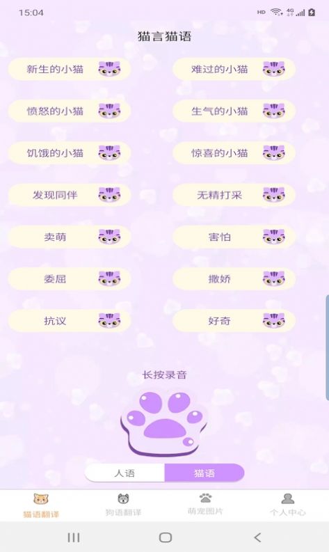 爱猫狗翻译app图1