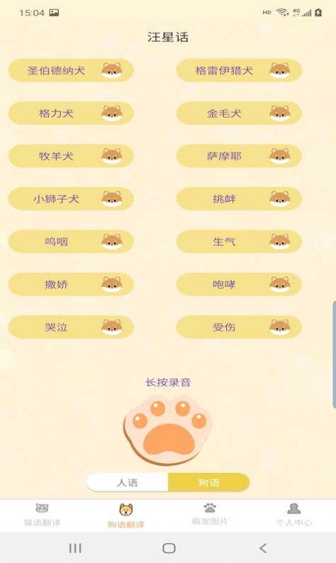 爱猫狗翻译app图3