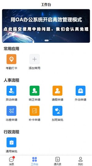 两个字节协同办公app手机版图片1