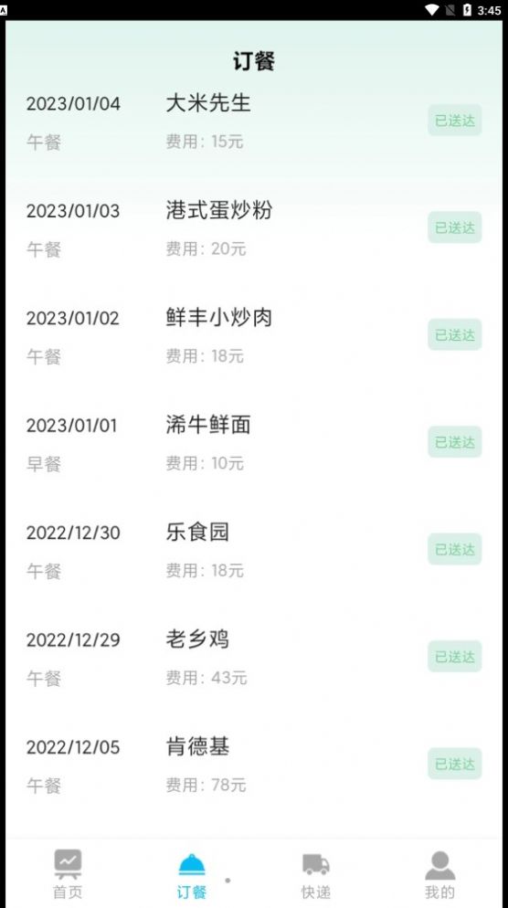 小喇叭清单app官方手机版图片2