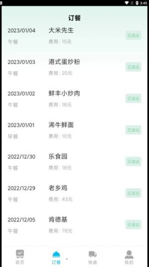 小喇叭清单app官方手机版图片2