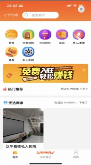 吃喝玩乐忻州本地服务app软件 v1.0截图1