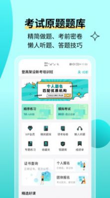 高空作业考试题库app图1